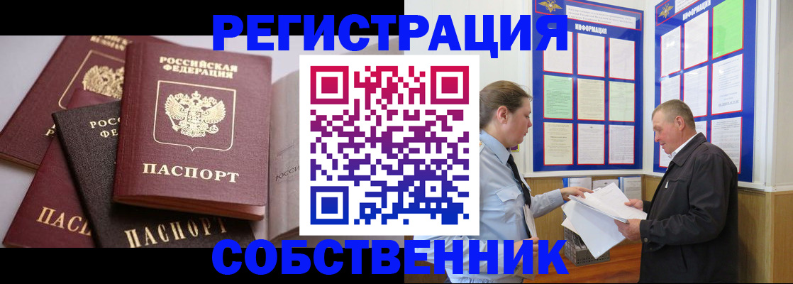 прописка в Снежногорске