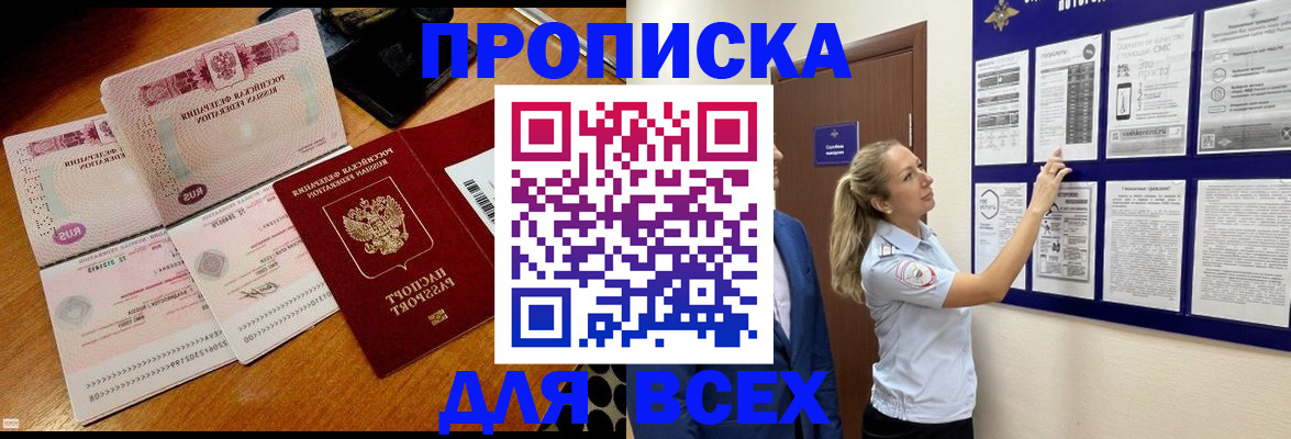 прописка штамп в Снежногорске