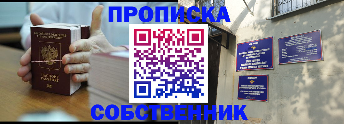 временная регистрация собственник в Снежногорске