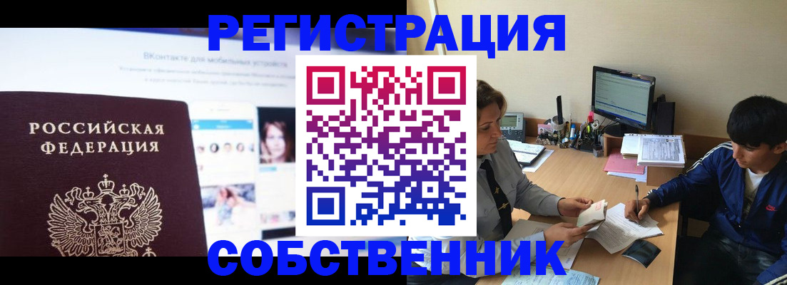 прописка законно в Снежногорске