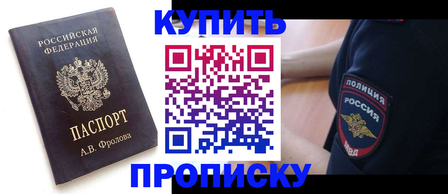 прописка для школы в Снежногорске