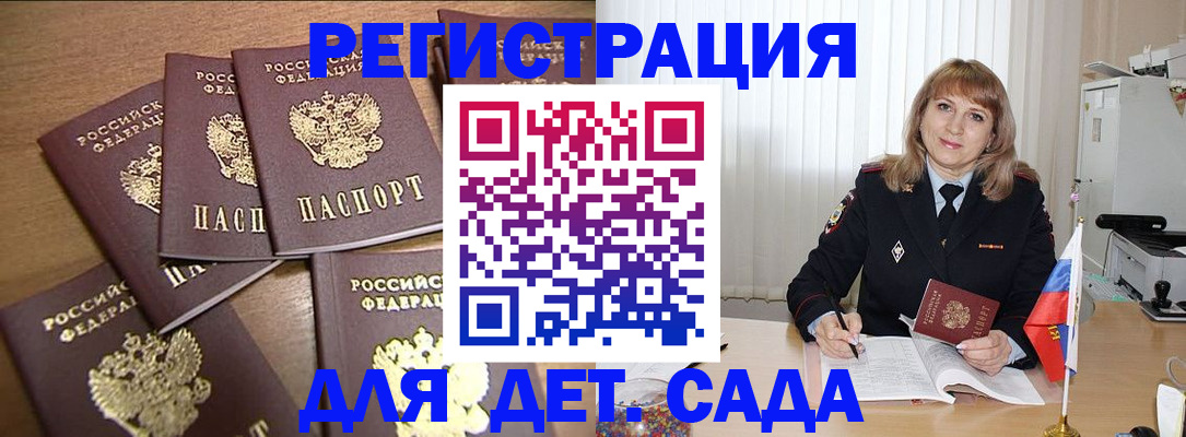 прописка для школы в Снежногорске
