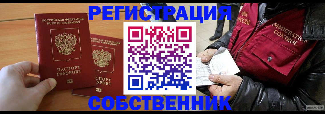 миграционный учет в Снежногорске