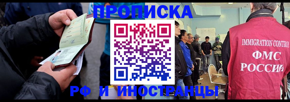 временная регистрация в Снежногорске