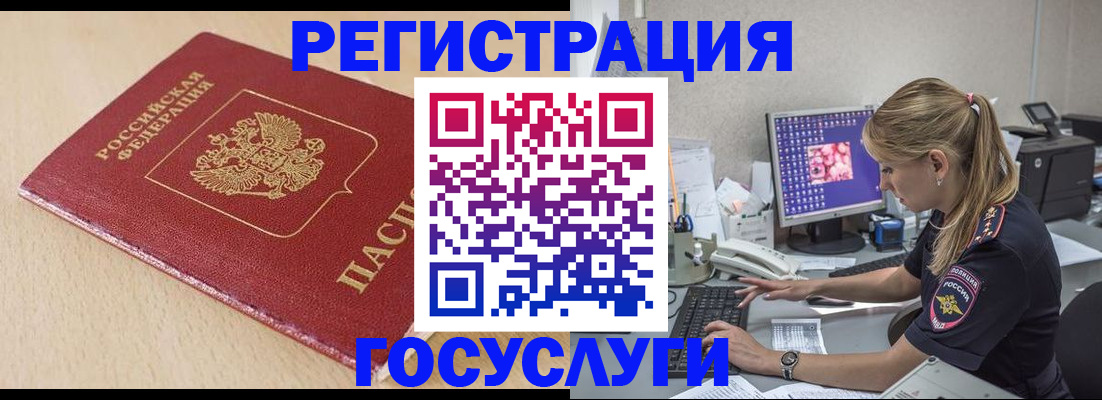 прописка для работы в Снежногорске