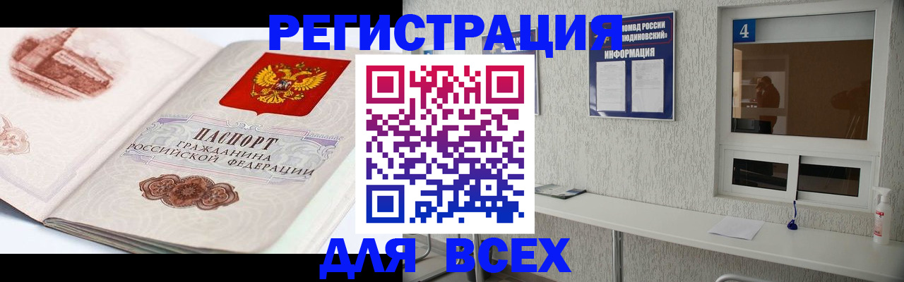 прописка от собственника в Снежногорске